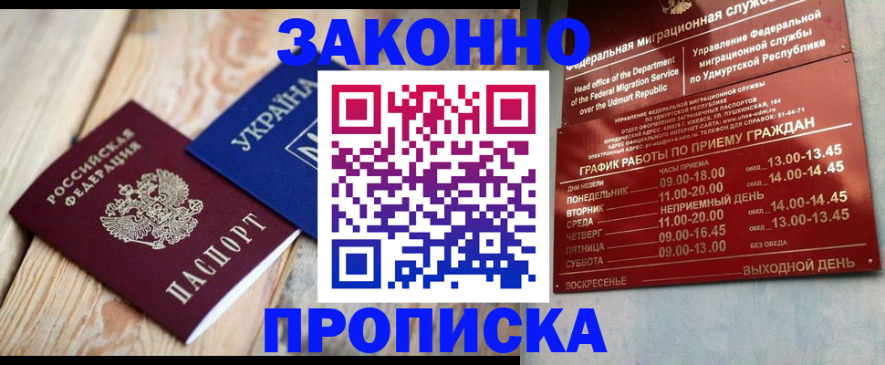 законное оформление прописки в Троицке