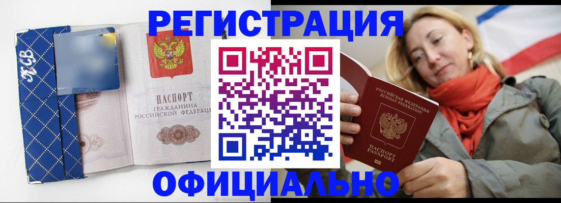 помощь в оформлении постоянной регистрации для семьи в Троицке