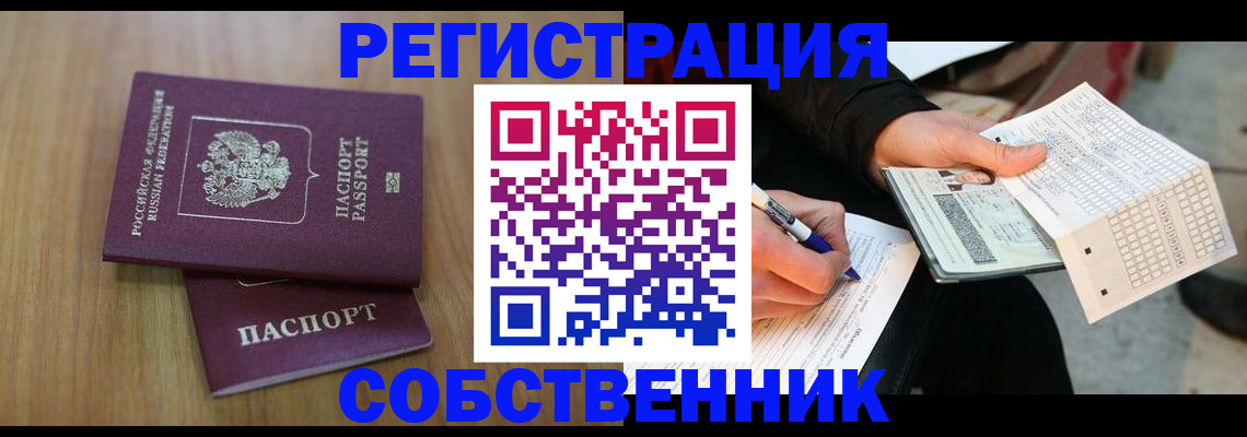 оформление документов для регистрации в Троицке