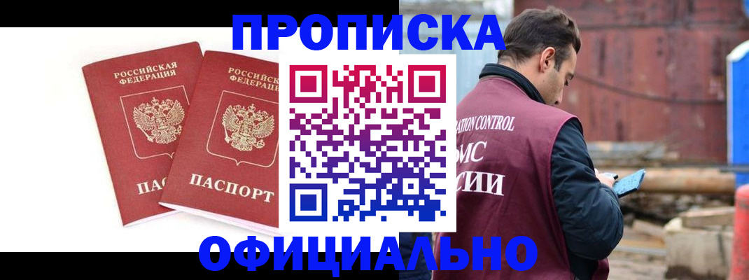 помощь с регистрацией иностранного гражданина в Троицке